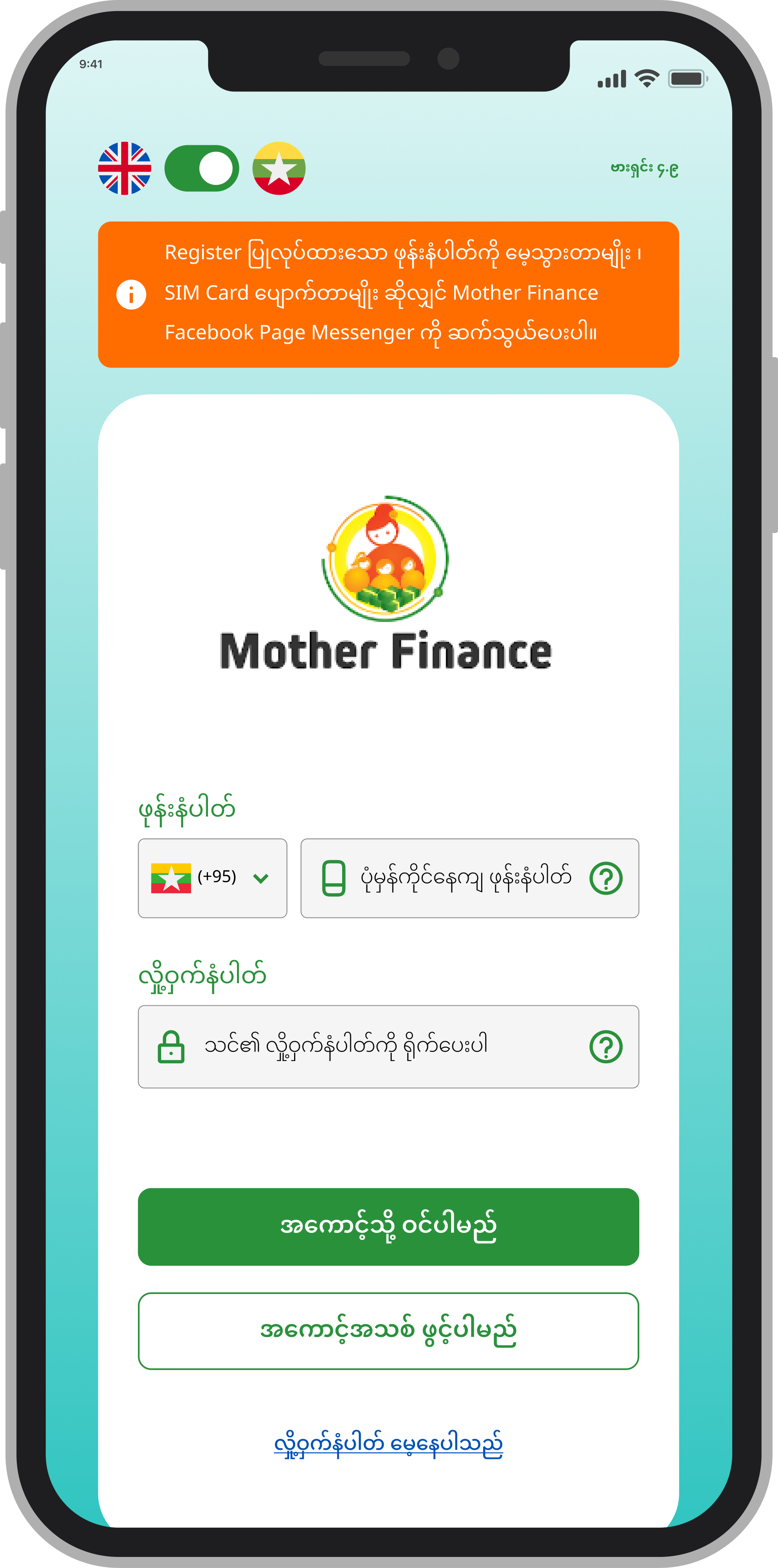 Mother Finance App ကို Download ရယူပါ။